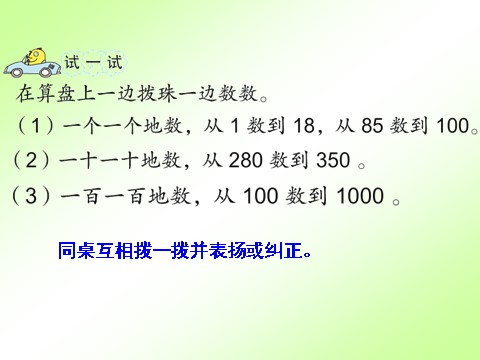 二年级下册数学（苏教版）数学精品用算盘表示千以内的数ppt课件第5页