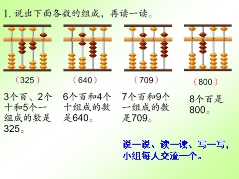 二年级下册数学（苏教版）数学精品用算盘表示千以内的数ppt课件第6页