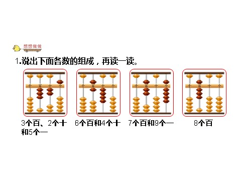 二年级下册数学（苏教版）数学用算盘表示千以内的数ppt课件第10页