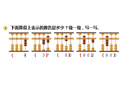 二年级下册数学（苏教版）数学用算盘表示千以内的数ppt课件第6页