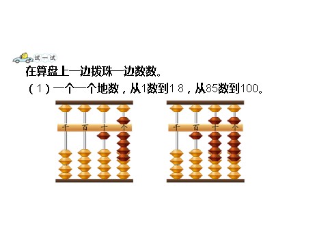 二年级下册数学（苏教版）数学用算盘表示千以内的数ppt课件第9页