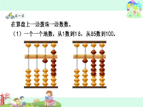 二年级下册数学（苏教版）教研课用算盘表示千以内的数ppt课件第4页