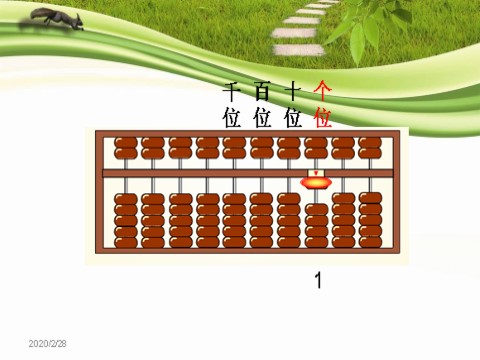 二年级下册数学（苏教版）数学公开课用算盘表示千以内的数ppt课件第6页