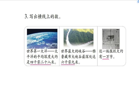 二年级下册数学（苏教版）认识万以内的数ppt课件(数学）第8页