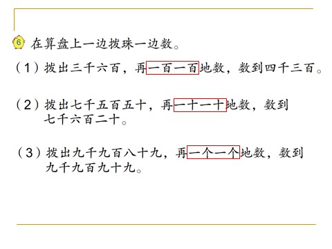 二年级下册数学（苏教版）认识万以内的数ppt课件(数学)第5页