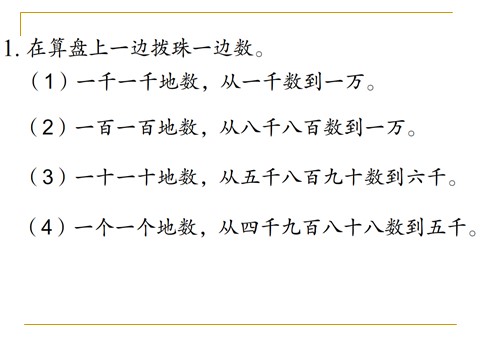 二年级下册数学（苏教版）认识万以内的数ppt课件(数学)第9页