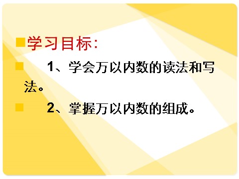 二年级下册数学（苏教版）数学公开课认识万以内的数ppt课件第4页