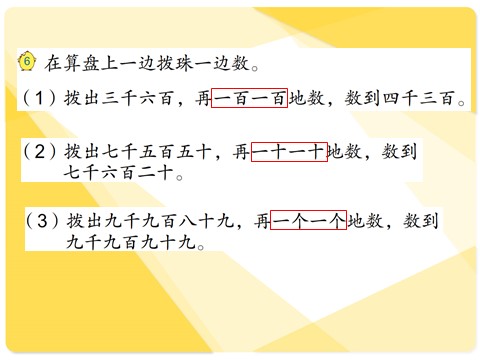 二年级下册数学（苏教版）数学公开课认识万以内的数ppt课件第8页