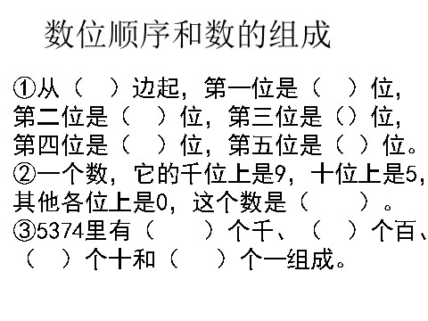 二年级下册数学（苏教版）数学认识万以内的数ppt课件第10页