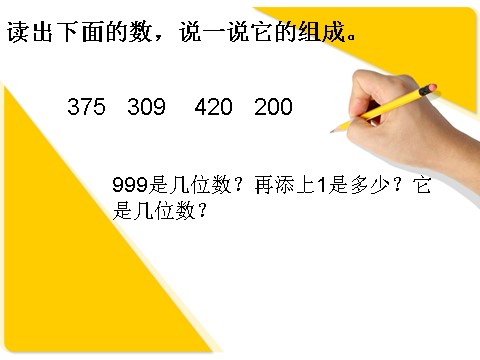 二年级下册数学（苏教版）认识万以内的数ppt课件(数学)第1页