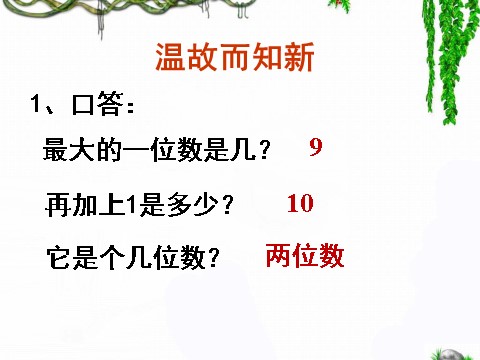 二年级下册数学（苏教版）数学优质课认识万以内的数ppt课件第2页