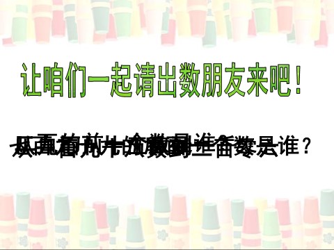 二年级下册数学（苏教版）数学优质课认识万以内的数ppt课件第8页