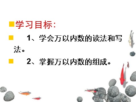 二年级下册数学（苏教版）数学精品认识万以内的数ppt课件第4页