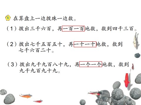 二年级下册数学（苏教版）数学精品认识万以内的数ppt课件第8页