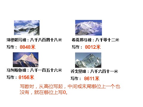 二年级下册数学（苏教版）万以内的读写ppt课件(数学)第5页