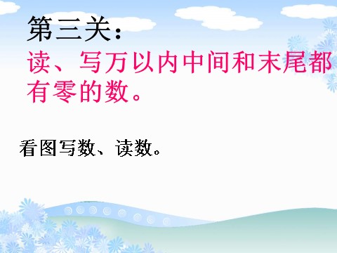 二年级下册数学（苏教版）万以内的读写ppt课件(数学)第9页