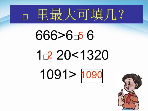 二年级下册数学（苏教版）数学优质课比较大小ppt课件第10页