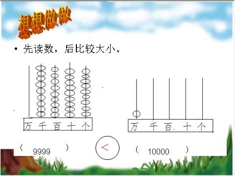 二年级下册数学（苏教版）万以内数的大小比较ppt课件(二下数学)第8页