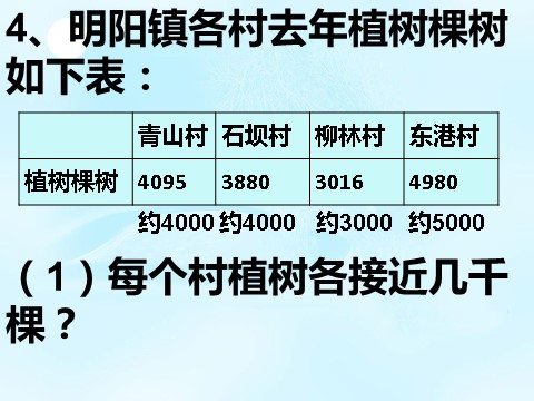 二年级下册数学（苏教版）教学原创近似数ppt课件(数学)第9页