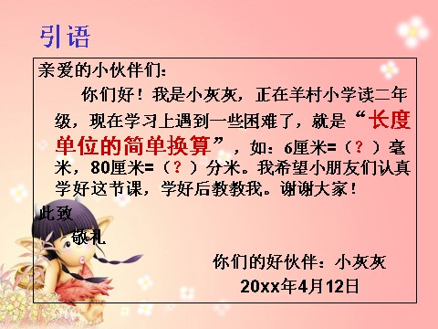 二年级下册数学（苏教版）认识分米和毫米ppt课件(数学)第2页