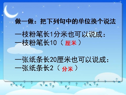 二年级下册数学（苏教版）认识分米和毫米ppt课件(数学)第7页