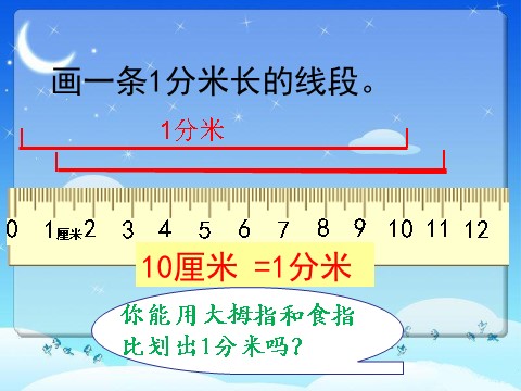 二年级下册数学（苏教版）认识分米和毫米ppt课件(数学)第8页