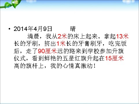 二年级下册数学（苏教版）数学优质课认识分米和毫米ppt课件第4页