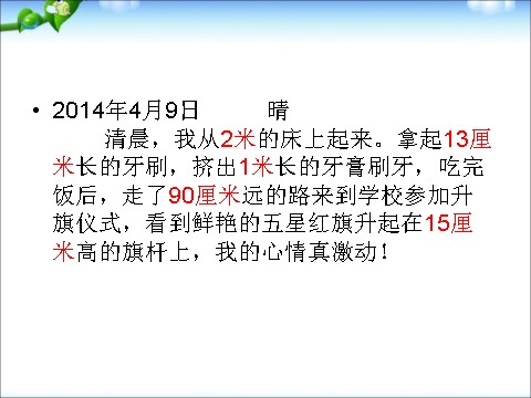 二年级下册数学（苏教版）数学优质课认识分米和毫米ppt课件第5页