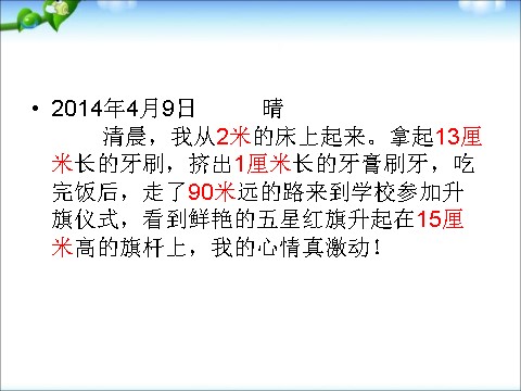 二年级下册数学（苏教版）数学优质课认识分米和毫米ppt课件第7页