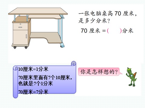 二年级下册数学（苏教版）简单的单位换算ppt课件(数学）第9页