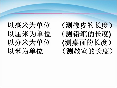 二年级下册数学（苏教版）分米和毫米复习ppt课件(数学)第3页