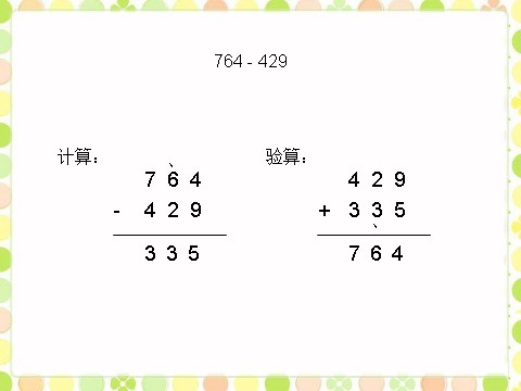 二年级下册数学（苏教版）数学公开课二、三位数的加法和减法复习ppt课件第7页