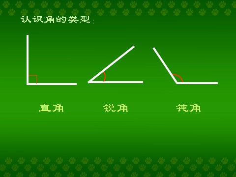 二年级下册数学（苏教版）认识直角、锐角和钝角ppt课件(数学)第4页