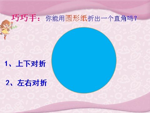 二年级下册数学（苏教版）数学公开课认识直角、锐角和钝角ppt课件第6页