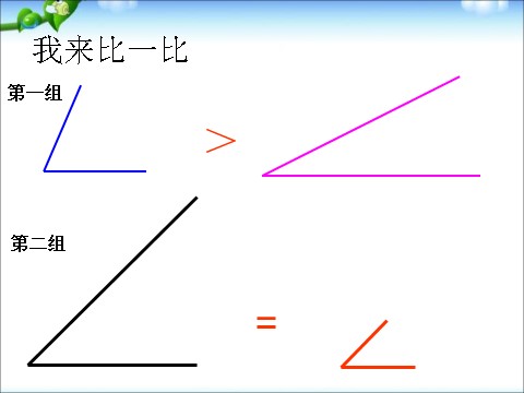 二年级下册数学（苏教版）认识直角、锐角和钝角ppt课件(二下数学)第4页