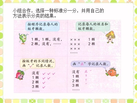 二年级下册数学（苏教版）数据的收集和整理(一)ppt课件(数学)第4页