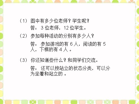 二年级下册数学（苏教版）数据的收集和整理(一)ppt课件(数学)第5页