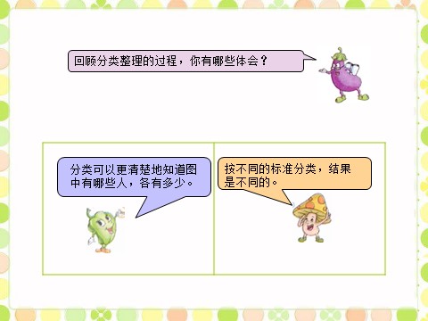 二年级下册数学（苏教版）数据的收集和整理(一)ppt课件(数学)第6页