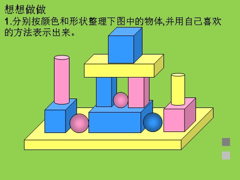 二年级下册数学（苏教版）数学数据的收集和整理(一)ppt课件第10页