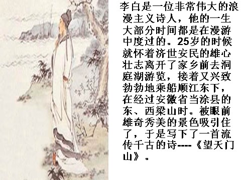 三年级上册语文17 古诗三首《望天门山》1第2页