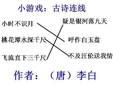 三年级上册语文17 古诗三首《望天门山》2第2页