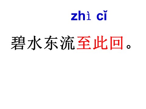 三年级上册语文17 古诗三首《望天门山》2第5页