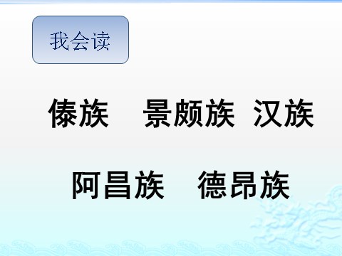 三年级上册语文1、大青树下的小学ok第9页