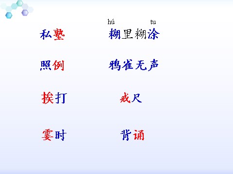 三年级上册语文03 不懂就要问2第5页