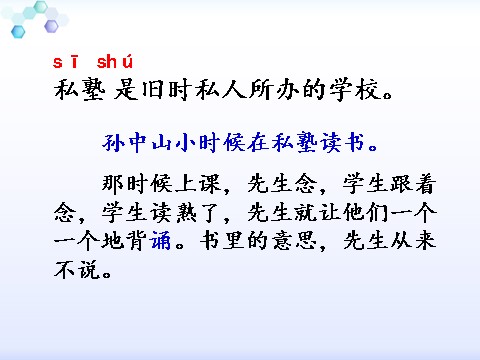 三年级上册语文03 不懂就要问2第6页