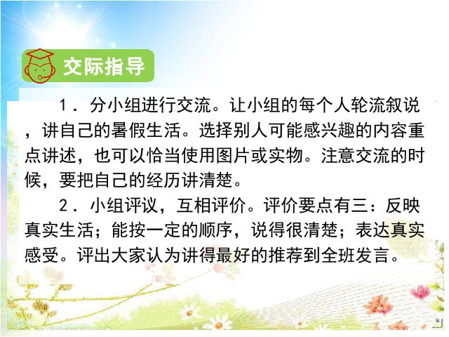 三年级上册语文《口语交际:我的暑假生活》(语文)第3页