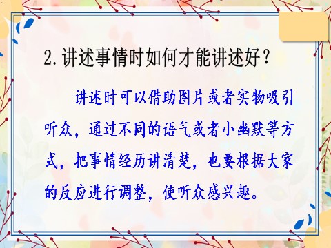 三年级上册语文口语交际：我的暑假生活【教案匹配版】推荐❤第10页