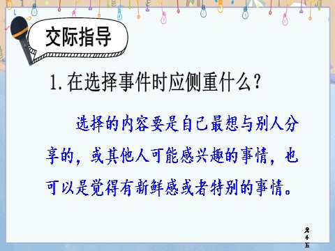 三年级上册语文口语交际：我的暑假生活【教案匹配版】推荐❤第9页