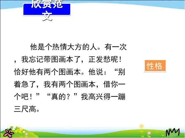 三年级上册语文《习作:猜猜他是谁》(新语文）第8页