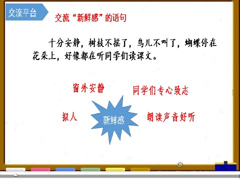 三年级上册语文第一单元语文园地第3页